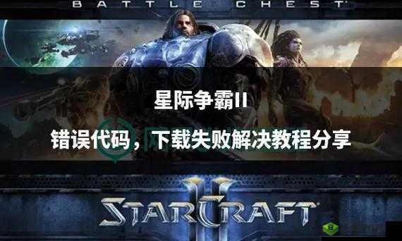 星际扩散错误代码 929,这样解决