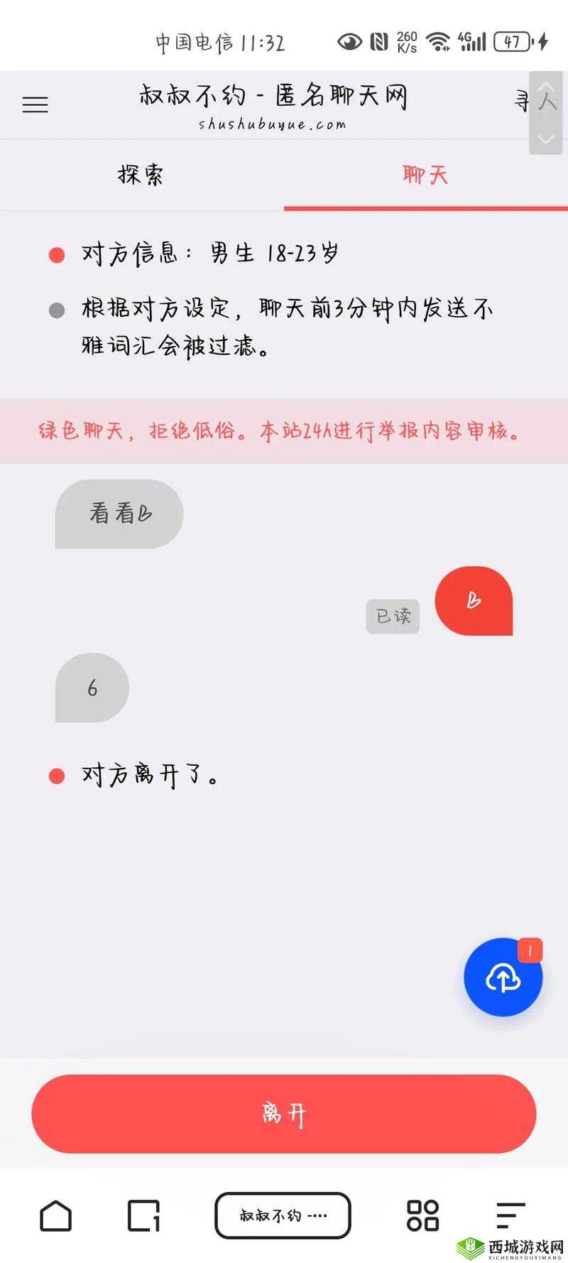 叔叔不约在线聊匿名聊天:放飞自我的私密空间