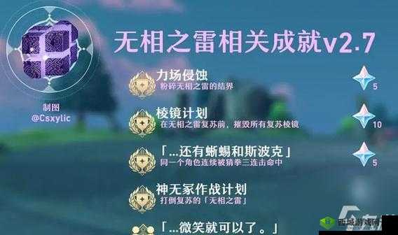 《原神》无相之雷成就攻略:隐秘Boss成就全解