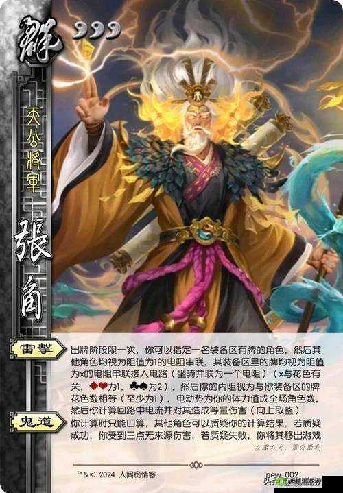 《星品质:张角——口水国之智勇双全》