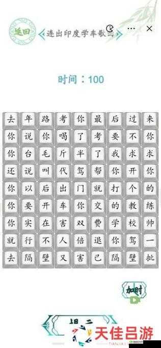 汉字找茬王攻略:探索口口男的汉字之旅解密步骤指南