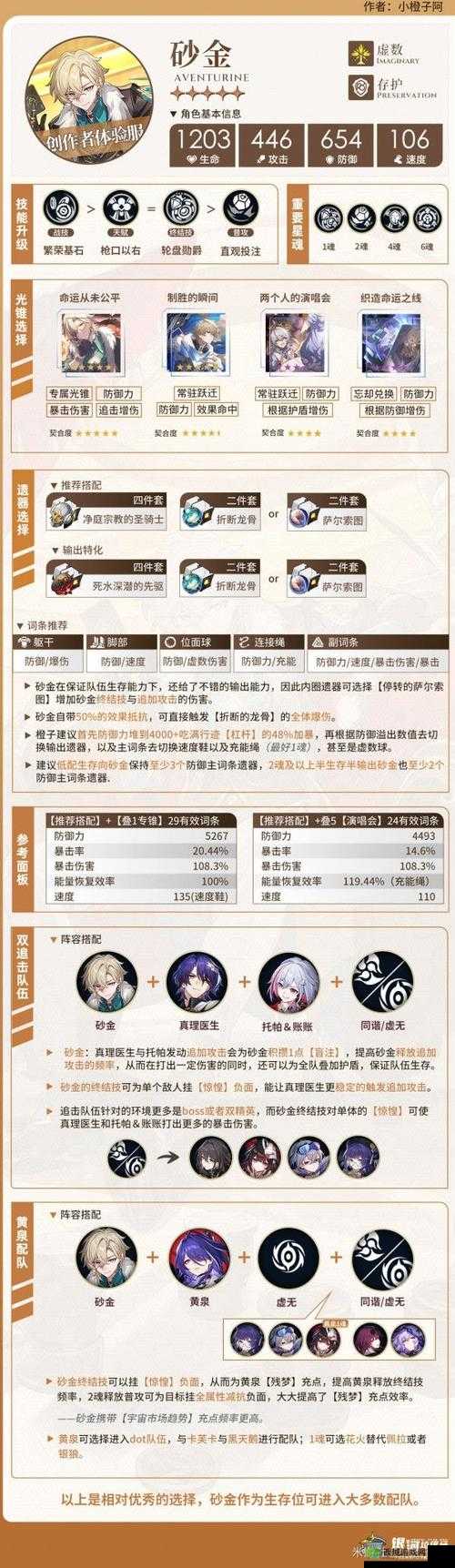 《崩坏星穹铁道》全角色养成攻略汇总:图掌握角色培养指南