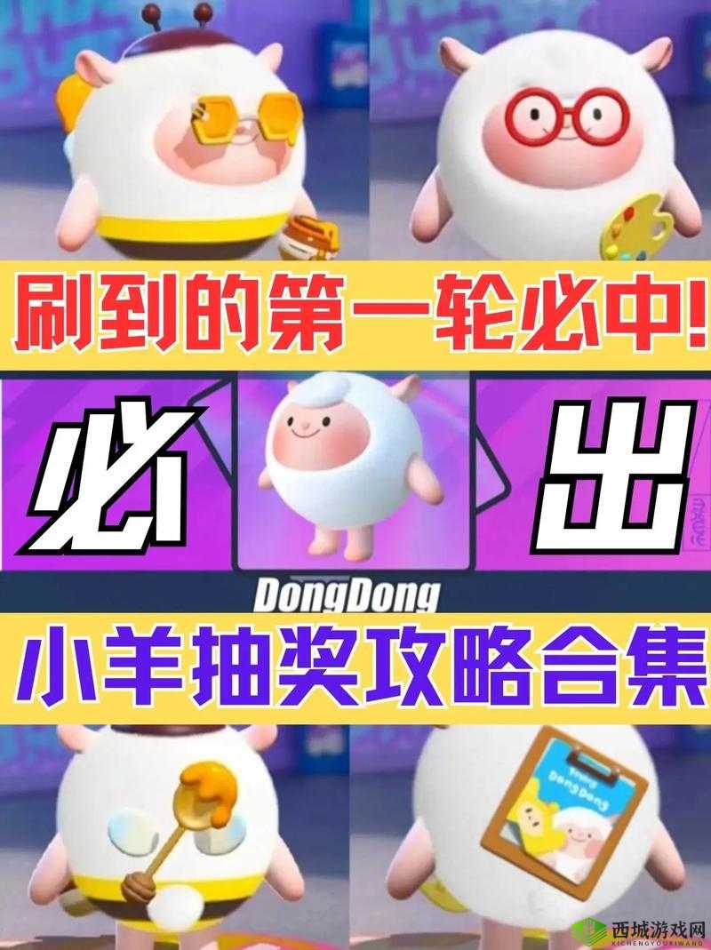 《蛋仔派对月大更新:Dongdong羊专属皮肤返场时间曝光,激动人心的时刻来临》