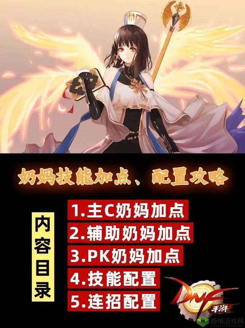 DNF光之女战斗攻略:技能搭配与战术详解