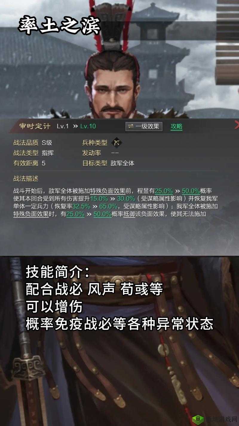 《率土之滨》新武将XP程昱使用全攻略：策略技巧与实战应用指南