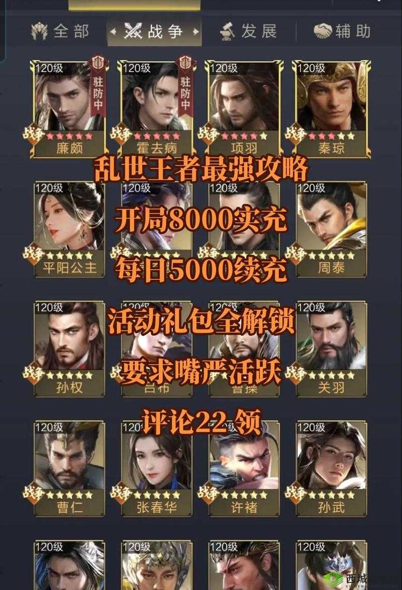 乱世王者最强王国活动攻略:积分速刷秘籍