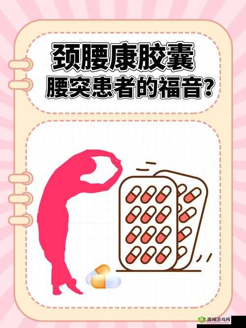 颈腰挺过那层薄膜：背后的故事