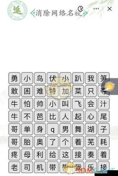 汉字找茬王拼图我是谁全攻略:关卡解析与技巧分享