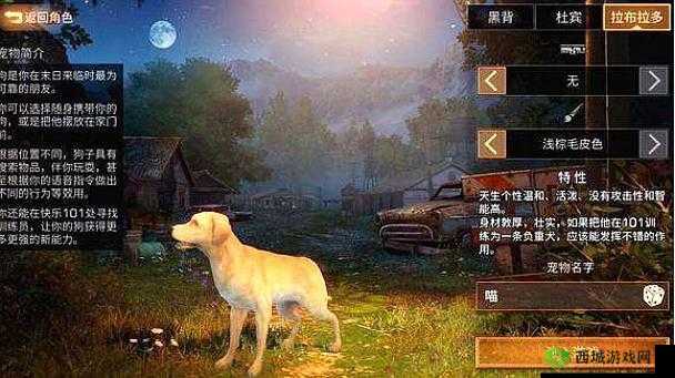 明日之后开场:如何精心挑选你的开局伙伴狗