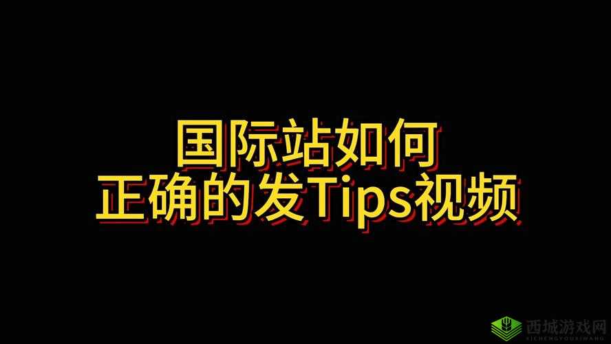 威久国际精彩视频怎么观看:这里有方法