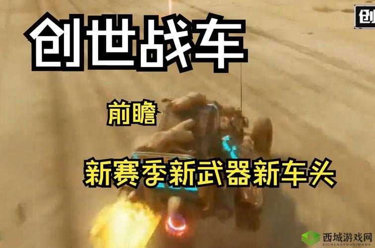 创世战车顶级武器推荐:最新最强武器指南或者:创世战车最强武器系列:最新武器评测与推荐