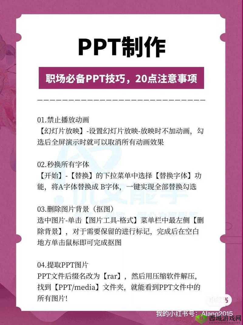 张雨琦人文艺术欣赏 PPT 制作技巧:实用指南