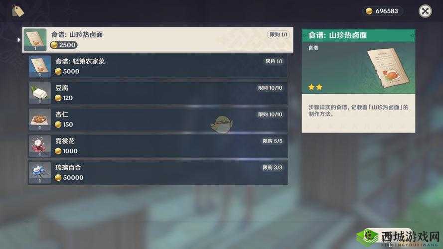 原神:获取山珍凉卤面的方法