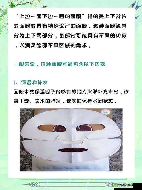 上边一面亲下边一面膜,双重滋养功效佳