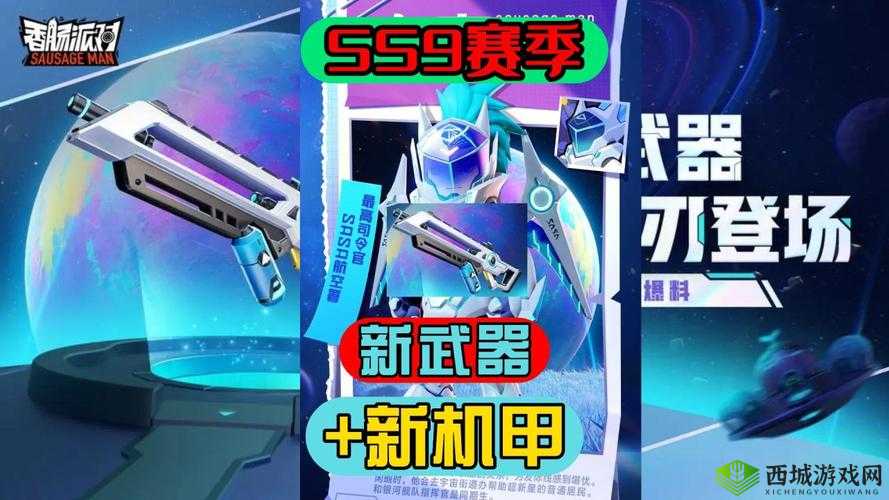 《香肠派对》SS9新皮肤航天练习生:未来科技感足