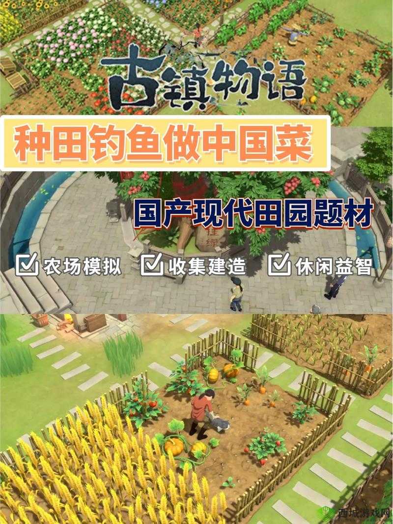 《古镇物语》:游戏下载平台解析与体验攻略