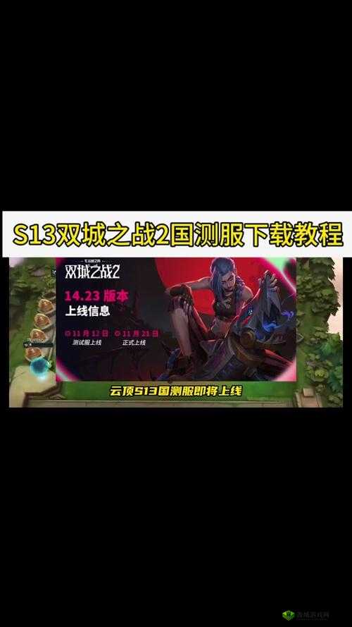 《金铲铲之战》体验服下载攻略:苹果iOS用户如何获取体验服下载链接?