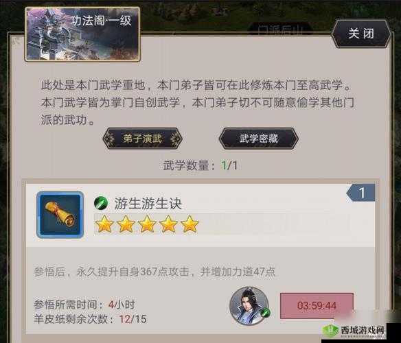 《江湖新篇:自创武学之道》