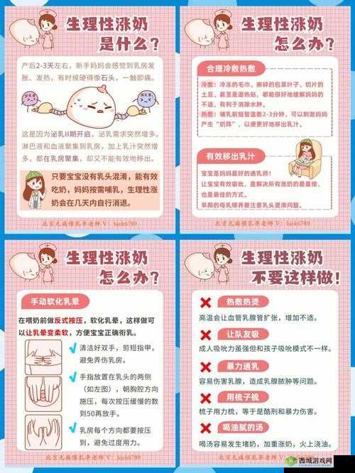 宫宴时因为涨奶后怎么处理:相关办法