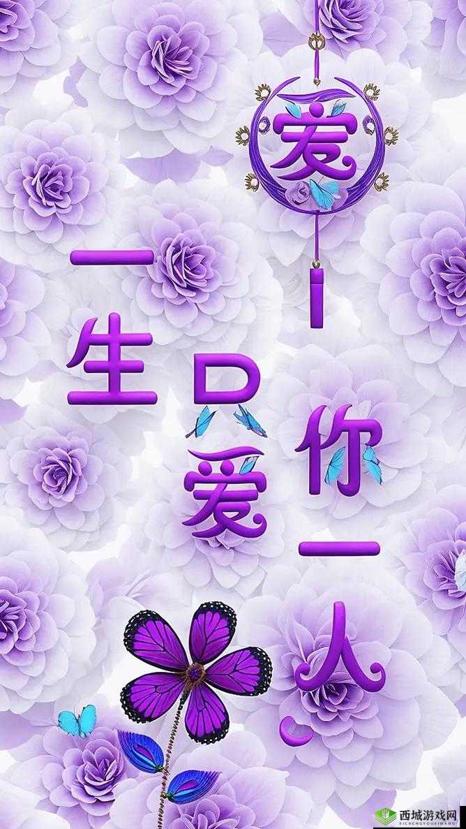 我只喜欢你 11H：一生只爱你不变