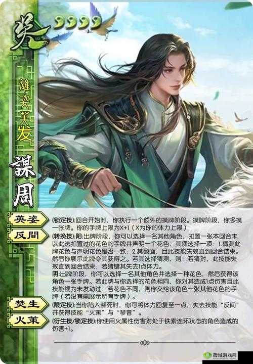 《周瑜武将解析:属性技能深度详解》