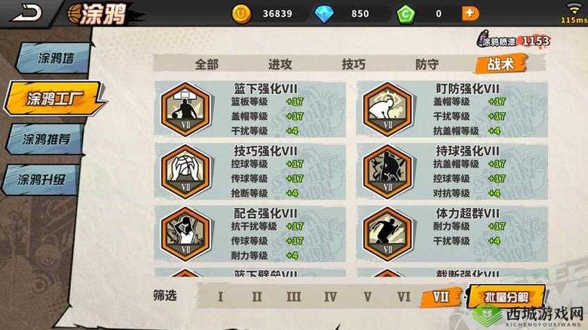 街头篮球手游排位赛攻略:实战技巧助你突破高手之战场