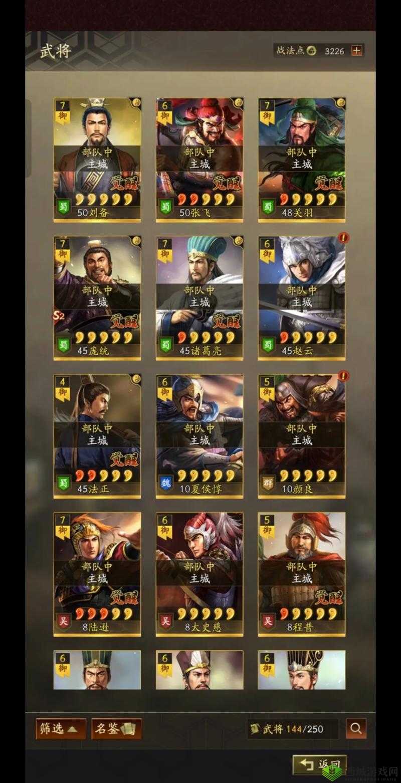 三国志 13 战法使用技巧心得全析