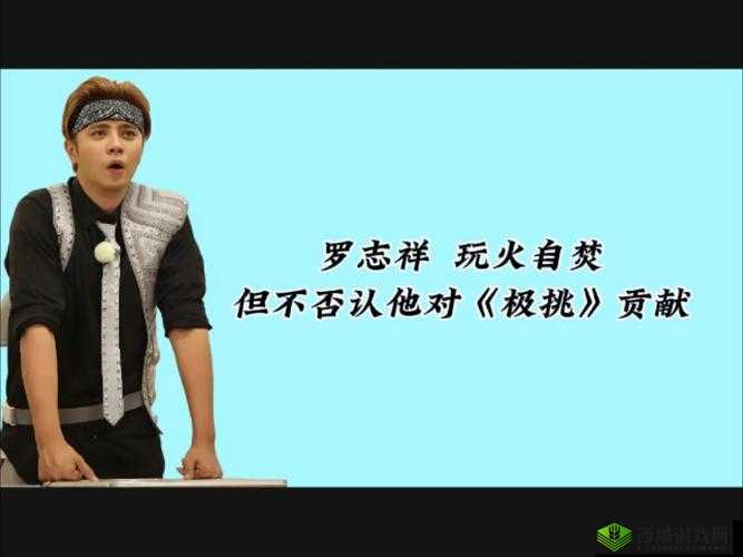 5G 多人运行罗志祥旧版:一段充满挑战的冒险之旅