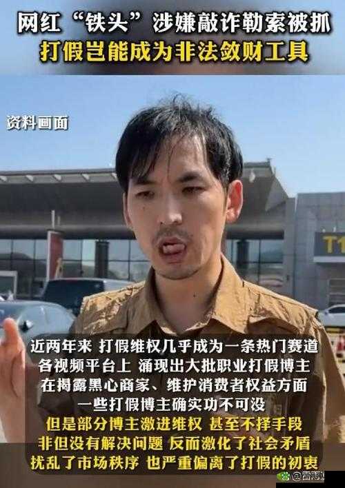 caob345:揭露真相的使者