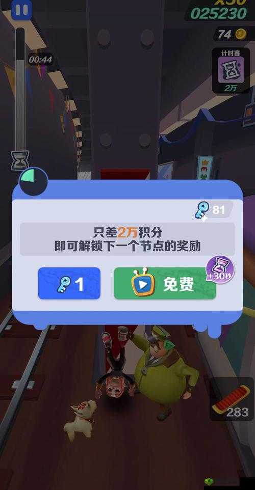 《地铁跑酷》任务升级攻略大解析:跑者如何进阶玩转角色技能升级之路?