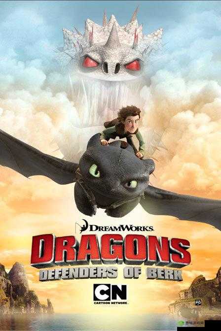 《驯龙记:平民英雄驯龙传奇》