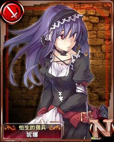 苍之骑士团妮娜技能详解:寂寞佣兵妮娜卡牌属性解析