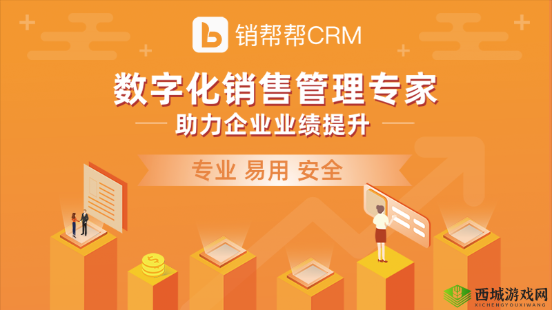 销帮帮 CRM 官网:助力企业高效管理