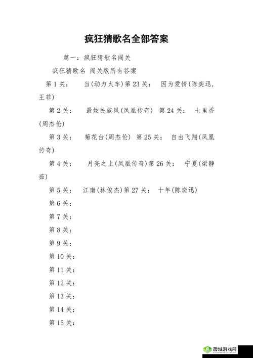 疯狂猜歌名终极攻略宝典:第期答案大汇总