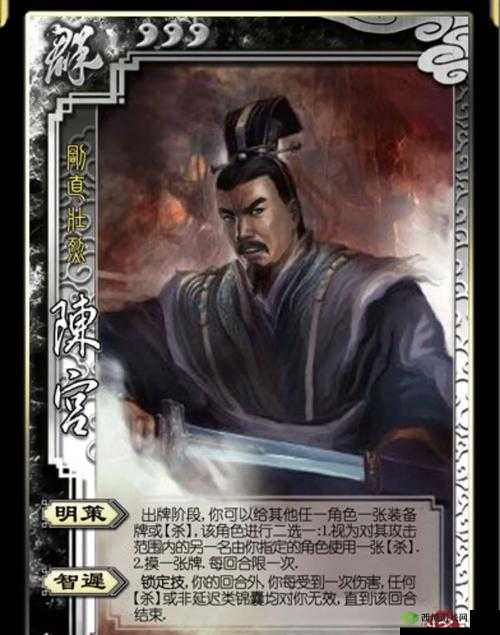 陈宫——《正国》武将传奇：智勇之将，战略奇才