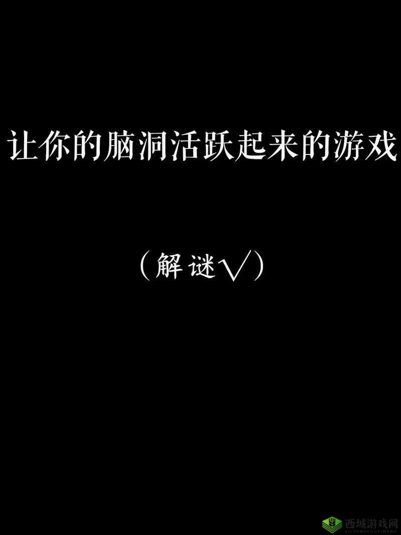 史上最贱的解谜游戏通关图文攻略:让你欲罢不能的脑洞挑战