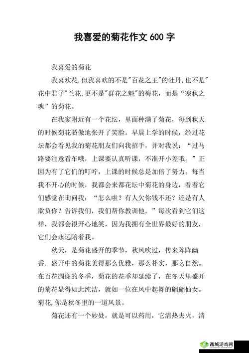 菊花：六年级学生的神秘世界