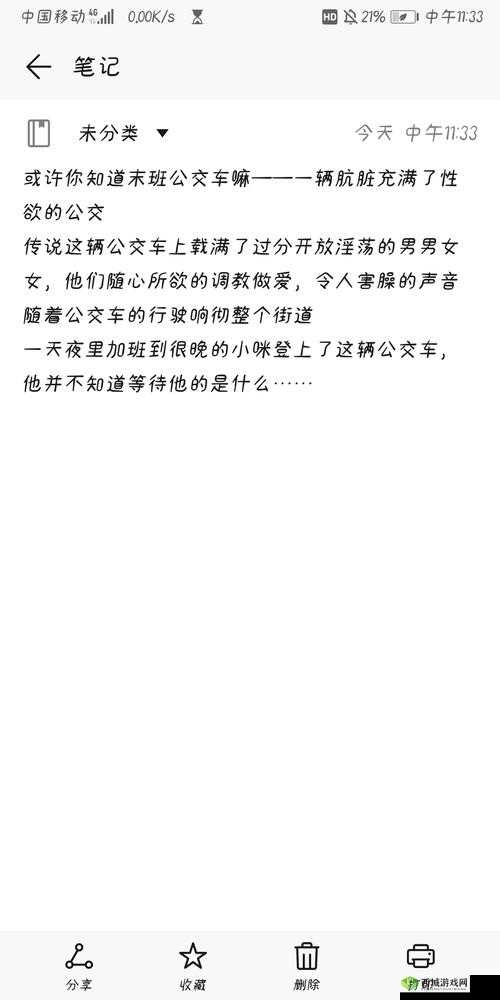 公交车上的小黄说说 1000 字:有趣的故事