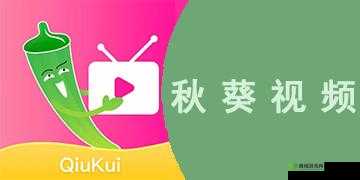 秋葵视频黄软件:成人内容,谨慎观看