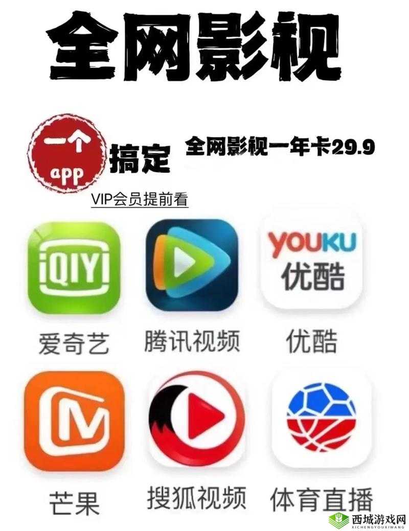 免费畅享 VIP 影视，尽在该软件