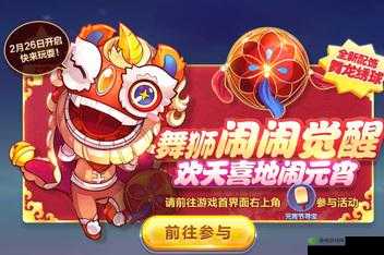 天天酷跑舞狮闹闹隐藏属性高分绣球的得分究竟是多少