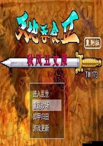 三国之刃：守卫粮仓，策略与操作的极致挑战