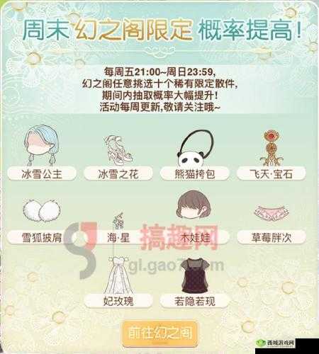 暖暖环游世界幻之阁概率解析