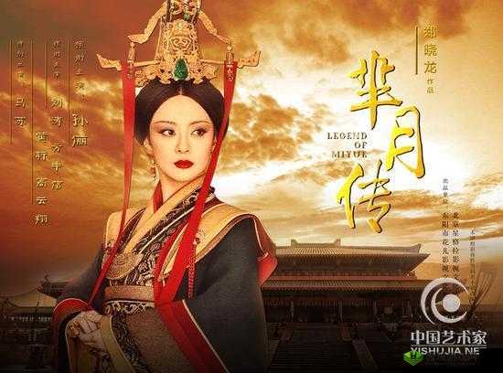 大秦风华:芈月传奇背景探秘