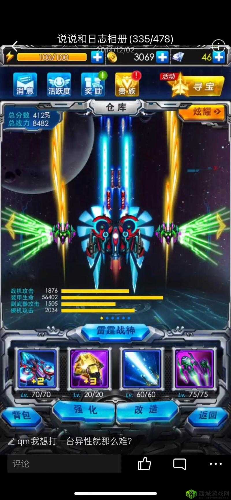 雷霆战机游戏中宝石的巧妙运用与资源最大化利用全攻略