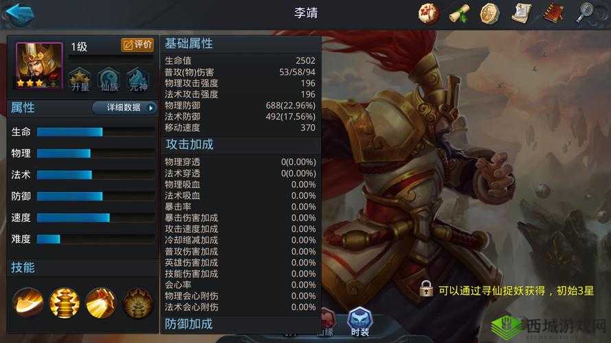 探究乱斗西游英雄李靖强大属性全析