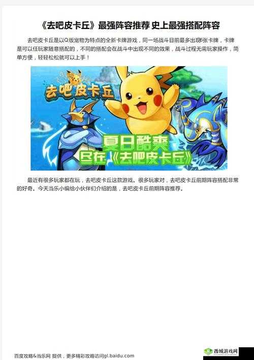 去吧皮卡丘:核心阵容搭配指南,最强组合推荐