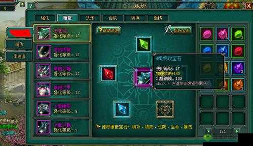 游龙英雄宝石系统详解:宝石怎么镶嵌?