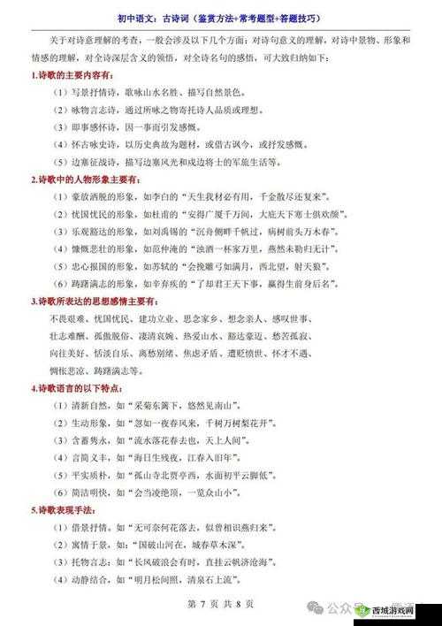 横扫西游：经文洗练方法与技巧详解