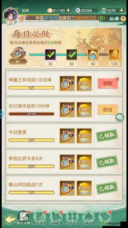 仙剑奇侠传手游:超值首充攻略,快速提升战力